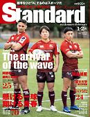 Standard岩手（スタンダード岩手） Vol.102 1-2月号