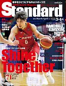 Standard岩手（スタンダード岩手） Vol.103 3-4月号