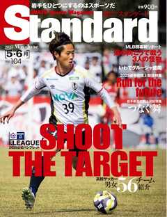 Standard岩手（スタンダード岩手） Vol.104 5-6月号