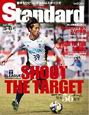 Standard岩手（スタンダード岩手） Vol.104 5-6月号