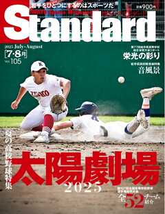 Standard岩手（スタンダード岩手） Vol.105 7-8月号