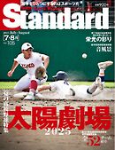 Standard岩手（スタンダード岩手） Vol.105 7-8月号