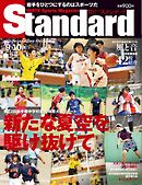 Standard岩手（スタンダード岩手） Vol.107 9-10月号