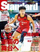 Standard岩手（スタンダード岩手） Vol.108 11-12月号