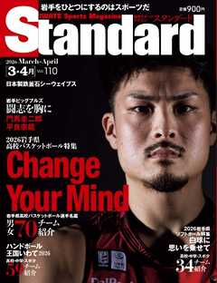 Standard岩手（スタンダード岩手） Vol.110 3-4月号