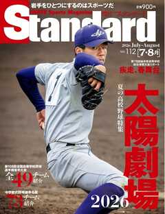 Standard岩手（スタンダード岩手） Vol.112 7-8月号