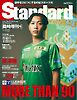 Standard岩手（スタンダード岩手） Vol.113 増刊号