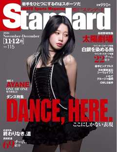 Standard岩手（スタンダード岩手） Vol.115 11-12月号
