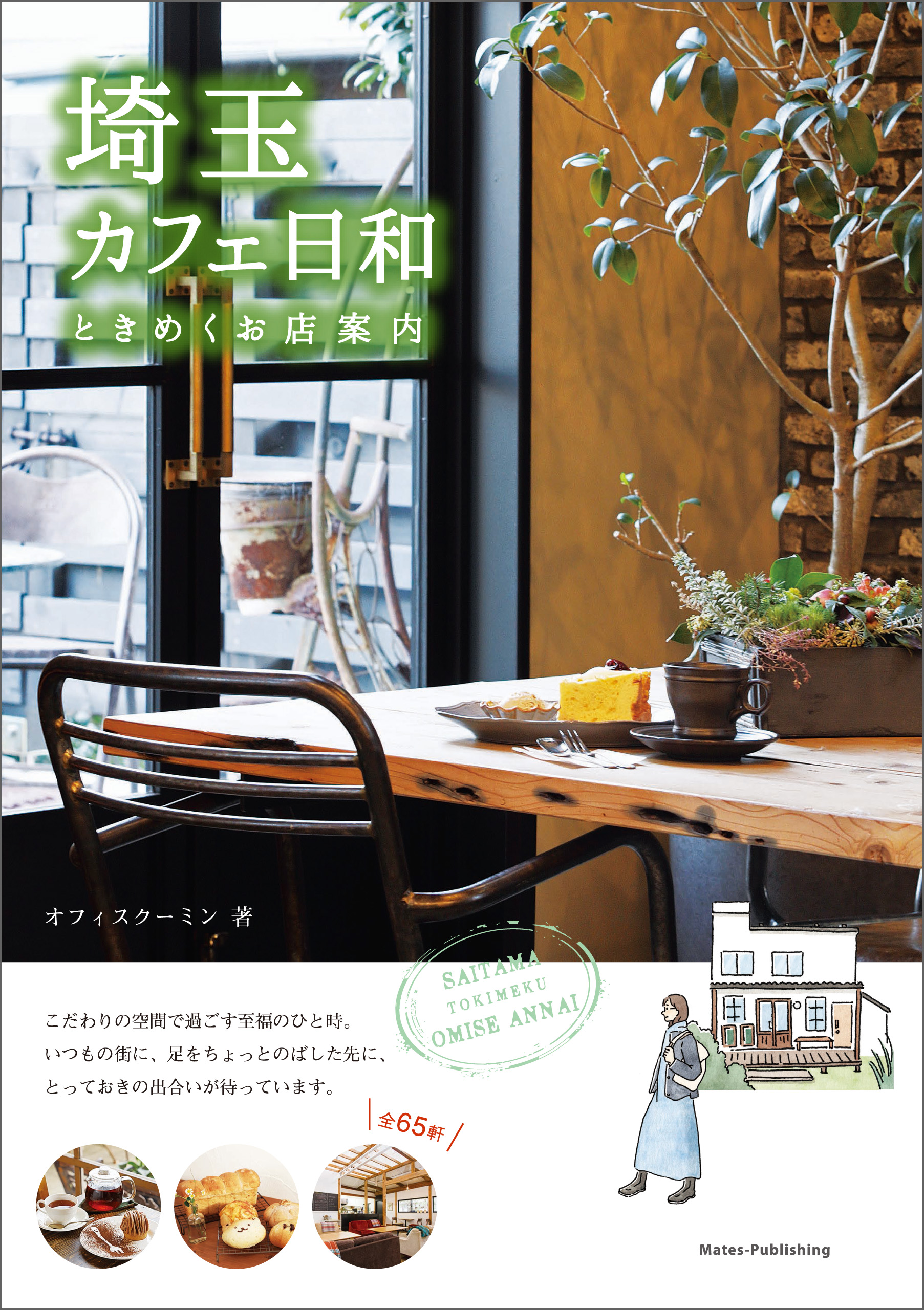 奈良こだわりカフェ＆お店案内。2023年版 - 地図・旅行ガイド