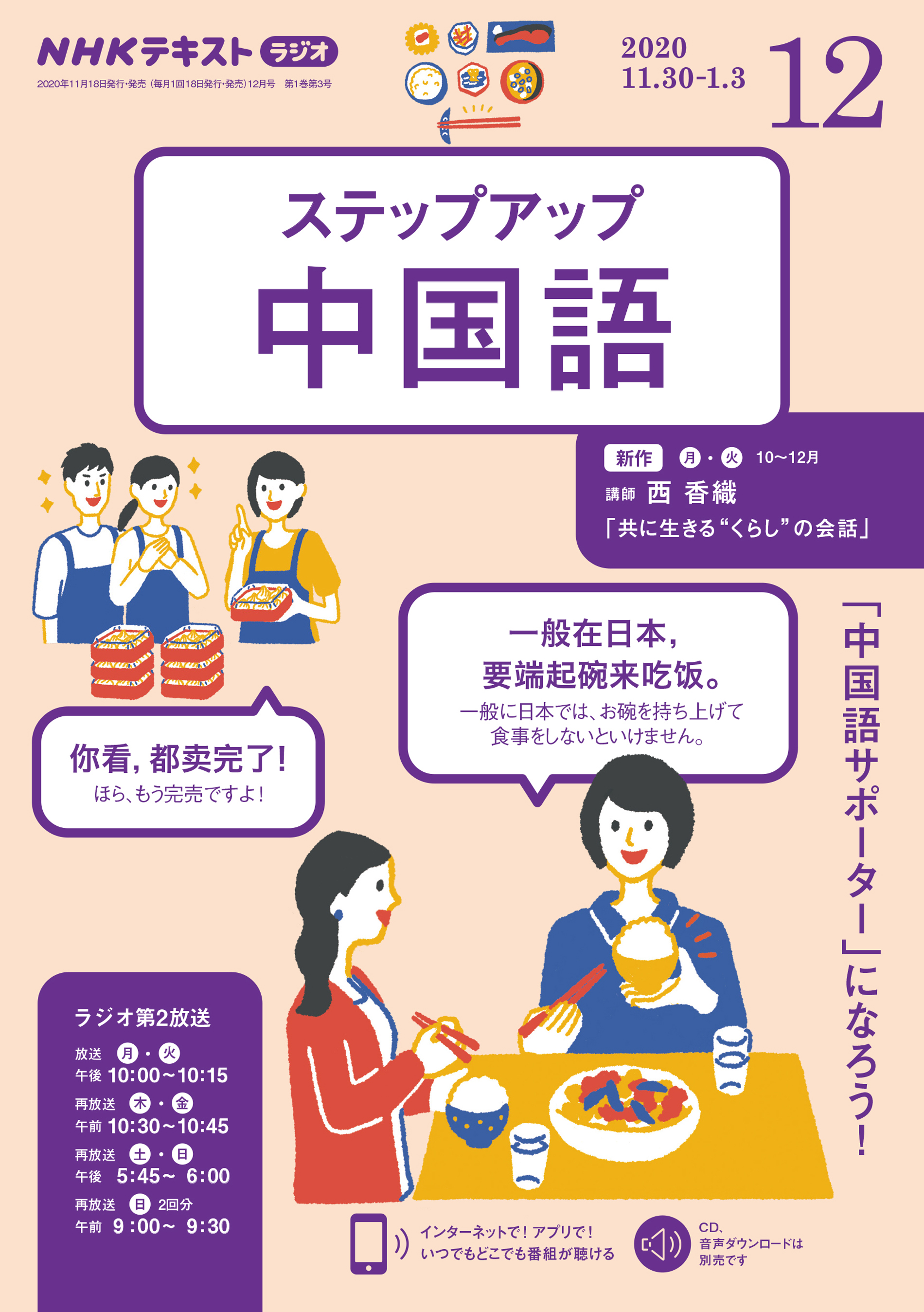 ｎｈｋラジオ ステップアップ中国語 年12月号 漫画 無料試し読みなら 電子書籍ストア ブックライブ