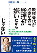 政権交代が必要なのは、総理が嫌いだからじゃない 私たちが人口減少、経済成熟、気候変動に対応するために