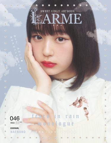 Larme ラルム 年秋号 046号 漫画 無料試し読みなら 電子書籍ストア ブックライブ