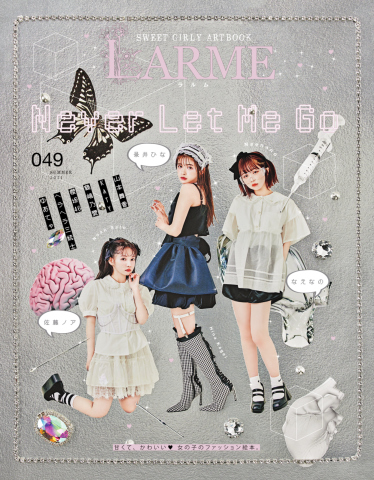 larme 雑誌 試し 読み