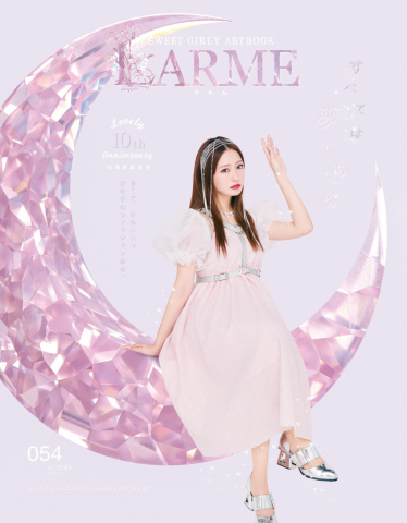 LARME（ラルム） 2022年秋号（054号） - - 漫画・ラノベ（小説）・無料