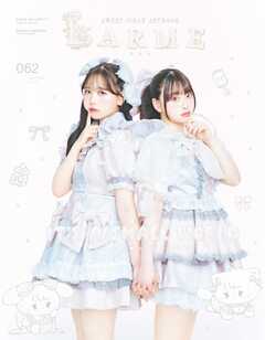 LARME（ラルム） 2024年秋号（062号） -  - 雑誌・無料試し読みなら、電子書籍・コミックストア ブックライブ