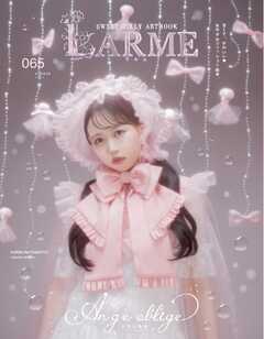 LARME（ラルム） 2025年夏号（065号）