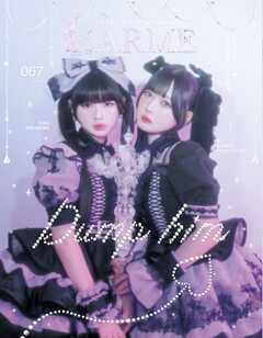 LARME（ラルム） 2025年冬号（067号）