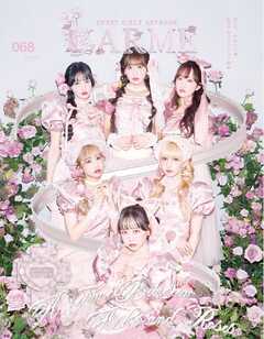 LARME（ラルム） 2026年春号（068号）