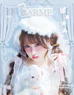 LARME（ラルム） 2026年夏号（069号）