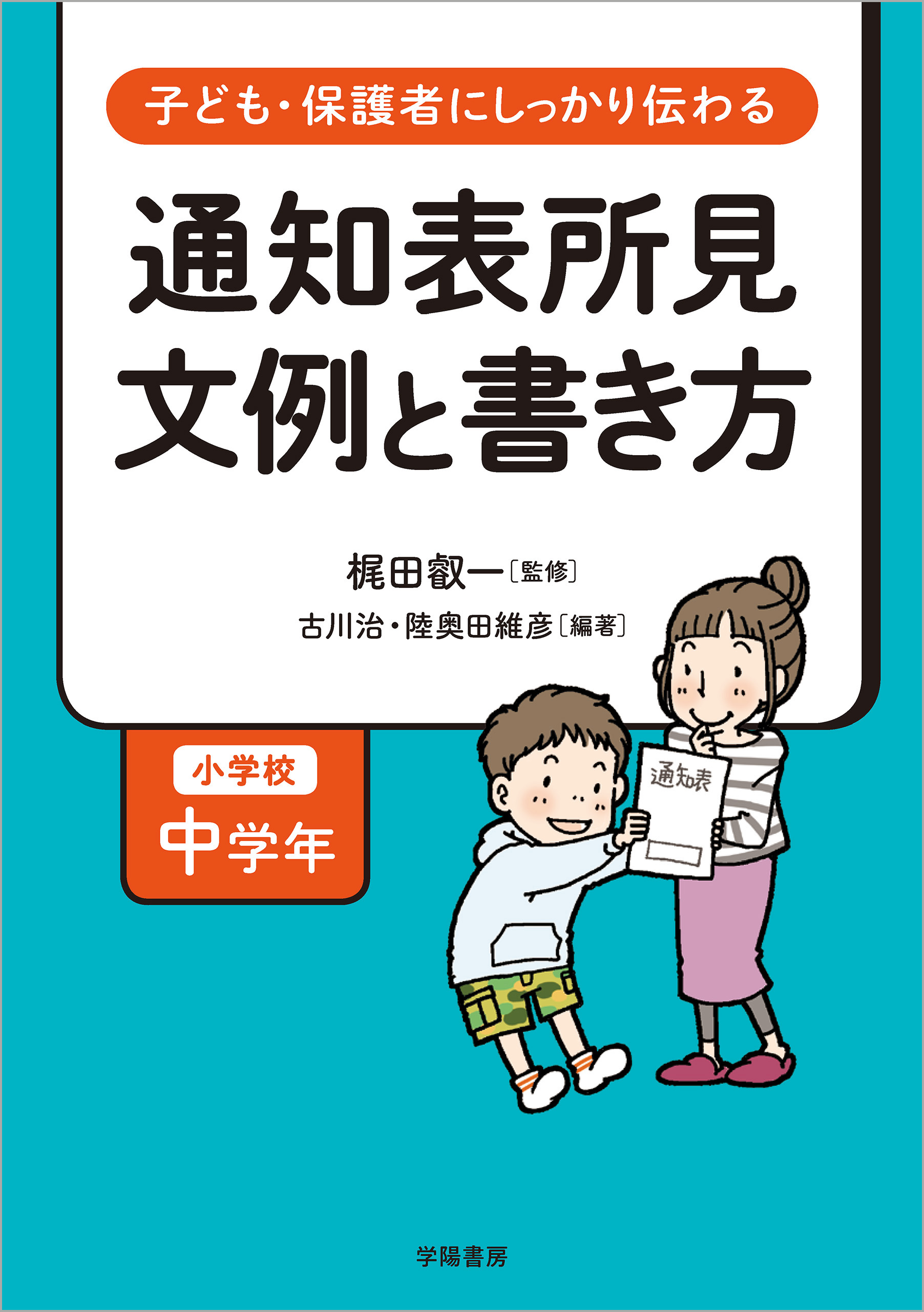 ⭐️決まりましたm(_ _)m 子どもを励ます通知表文例集 ５・