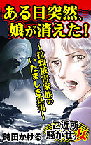 家族がいなくなった日 ある犯罪被害者家族の記録 漫画 無料試し読みなら 電子書籍ストア ブックライブ