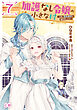 加護なし令嬢の小さな村 ～さあ、領地運営を始めましょう！～ 7