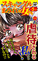 スキャンダルまみれな女たち【合冊版】Vol.5-2