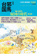 季刊邪馬台国130号