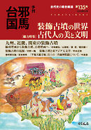 季刊邪馬台国135号