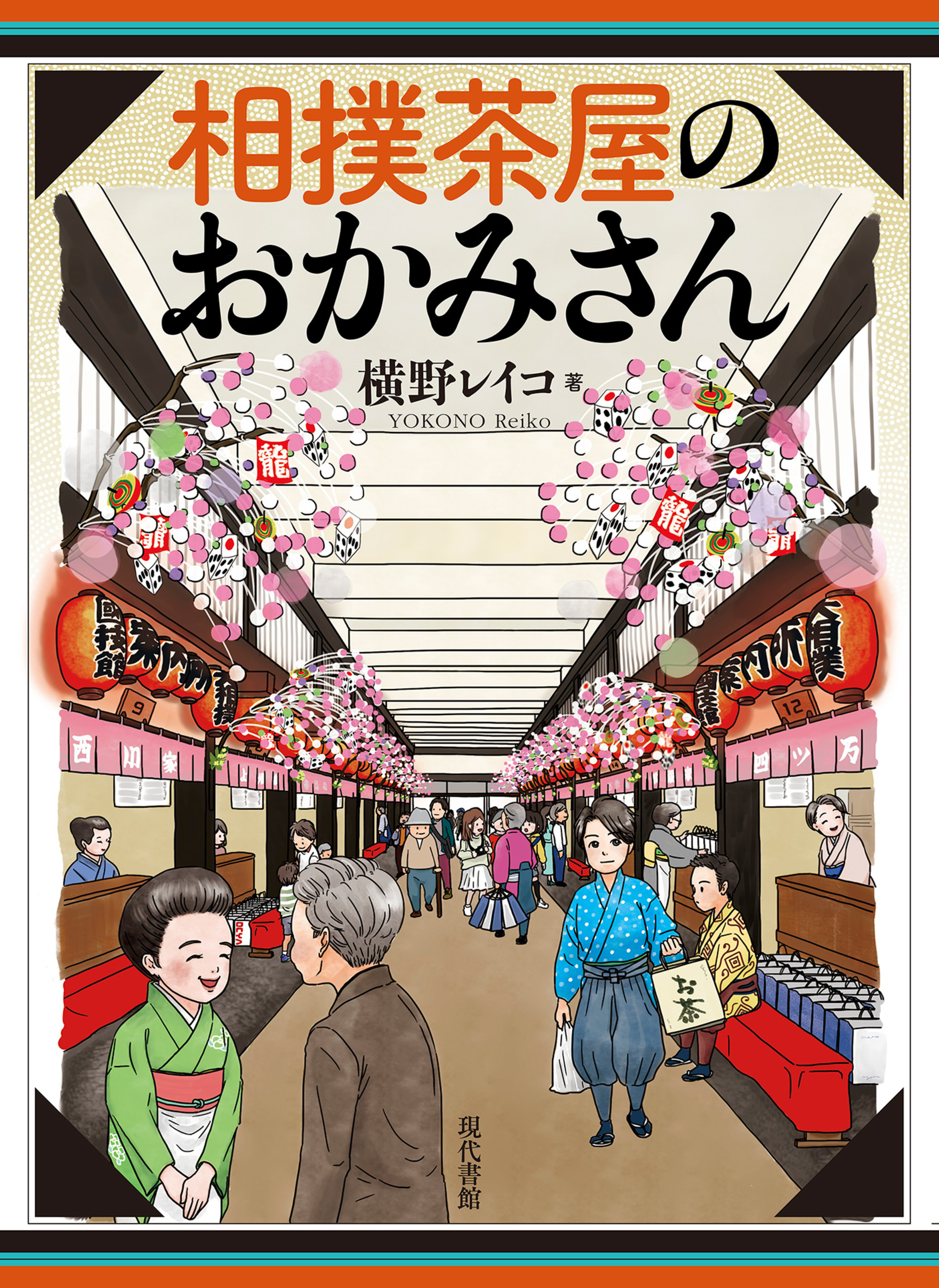 相撲茶屋のおかみさん 漫画 無料試し読みなら 電子書籍ストア ブックライブ