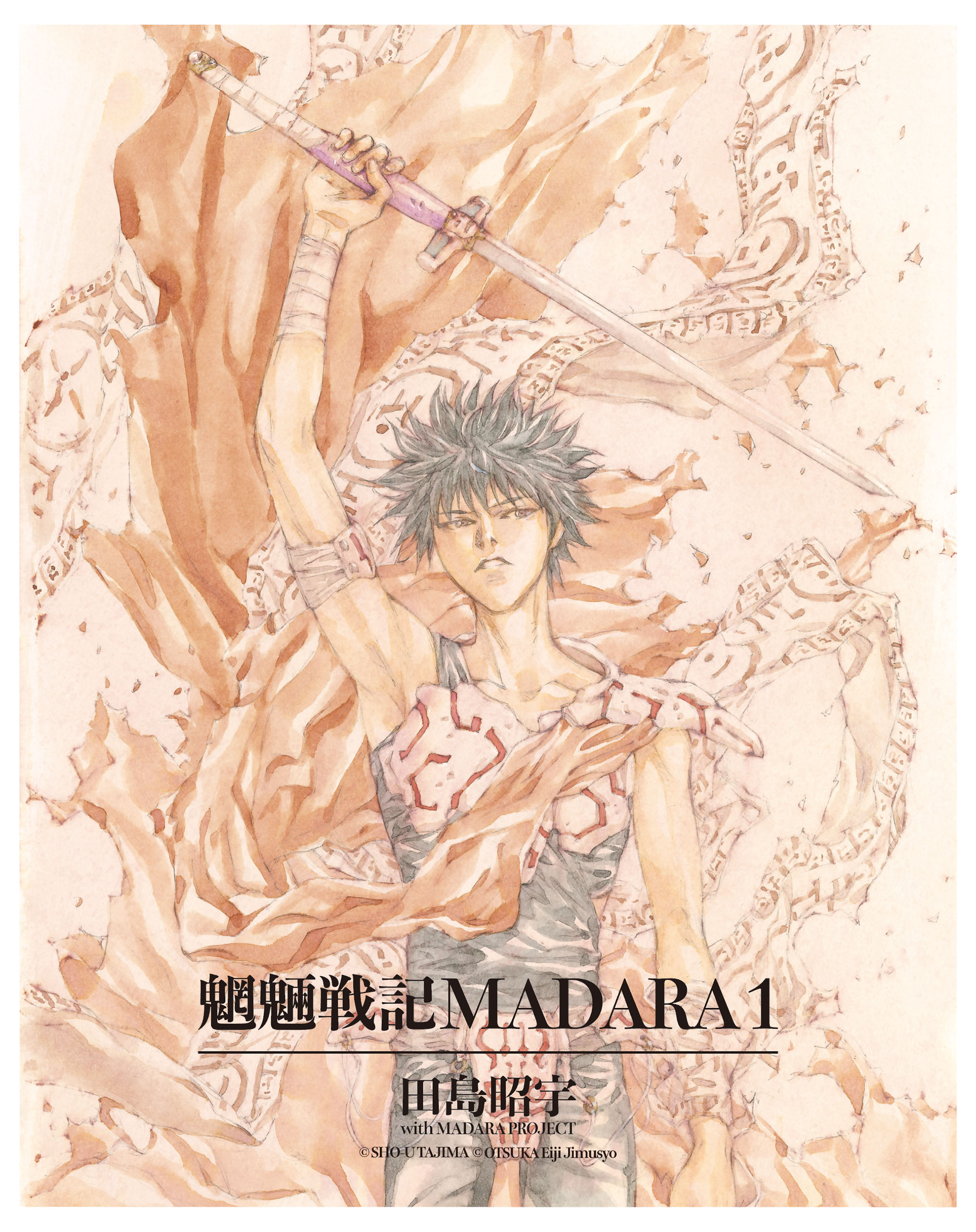 MADARA ARCHIVES 1 魍魎戦記MADARA(1) - 田島昭宇withMADARAPROJECT 