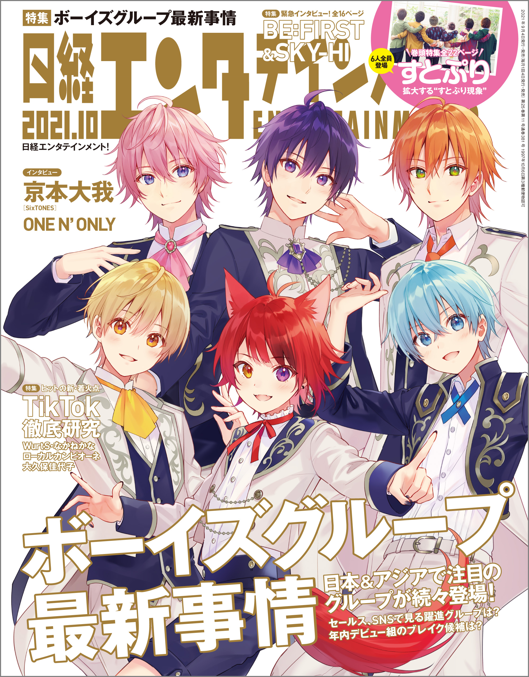 日経エンタテインメント 21年10月号 最新号 漫画 無料試し読みなら 電子書籍ストア ブックライブ