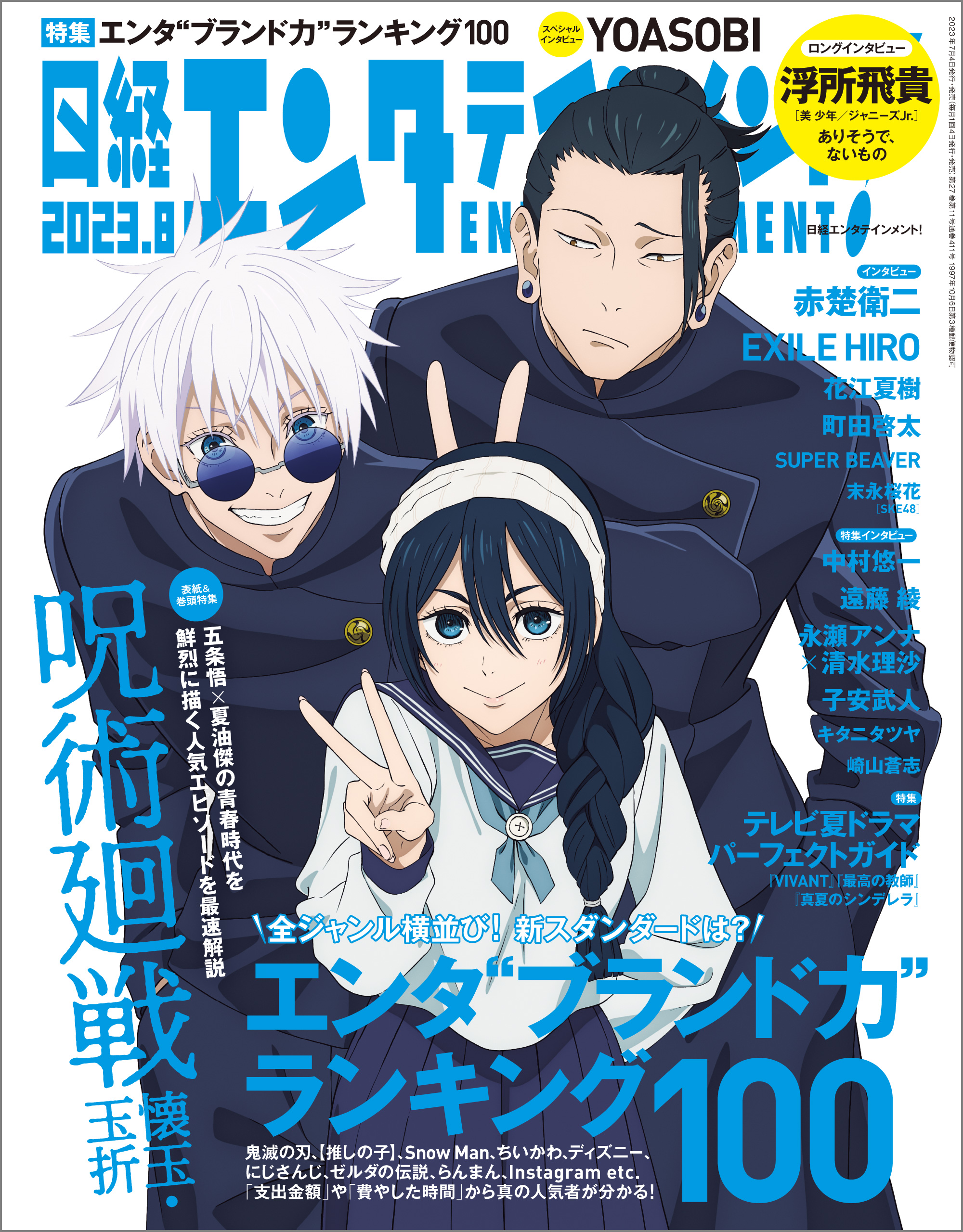 日経PC21 2023年9月号