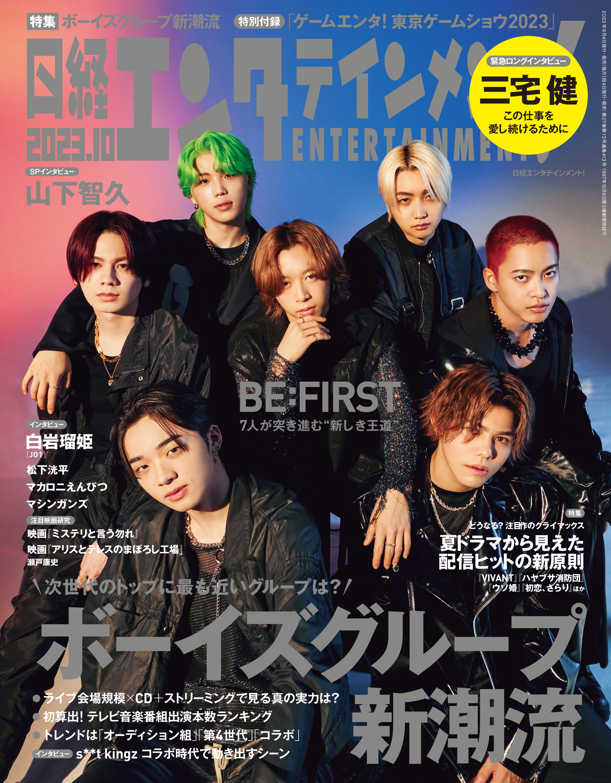 すとめも・SEVENTEEN・ 日経エンターテイメント 日本未入荷 - 女性情報誌