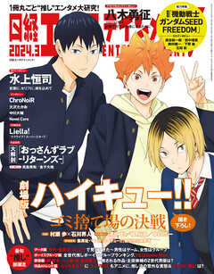 日経エンタテインメント！ 2024年3月号 - 日経エンタテインメント