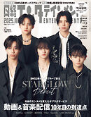 日経エンタテインメント！ 2025年11月号