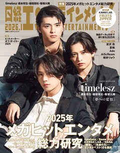 日経エンタテインメント！ 2026年1月号