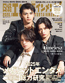 日経エンタテインメント！ 2026年1月号