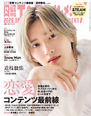 日経エンタテインメント！ 2026年3月号