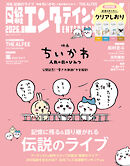 日経エンタテインメント！ 2026年8月号