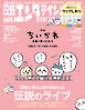 日経エンタテインメント！ 2026年8月号