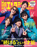 日経エンタテインメント！ 2026年9月号