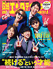 日経エンタテインメント！ 2026年9月号