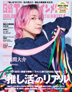 日経エンタテインメント！ 2026年10月号