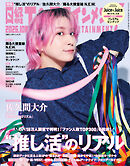 日経エンタテインメント！ 2026年10月号