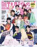 日経エンタテインメント！ 2026年11月号