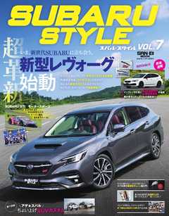 自動車誌MOOK SUBARU STYLE（スバルスタイル） Vol.7