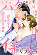 むぎゅ…ハグだけでイキそう!?～ぽちゃ女子と大きすぎる後輩【コミックス版】【コミックス版限定特典付き】 6巻