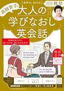 音声DL BOOK　高田智子の　大人の学びなおし英会話　2025年　秋号