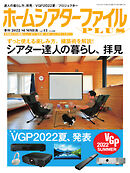 季刊ホームシアターファイルPLUS vol.13